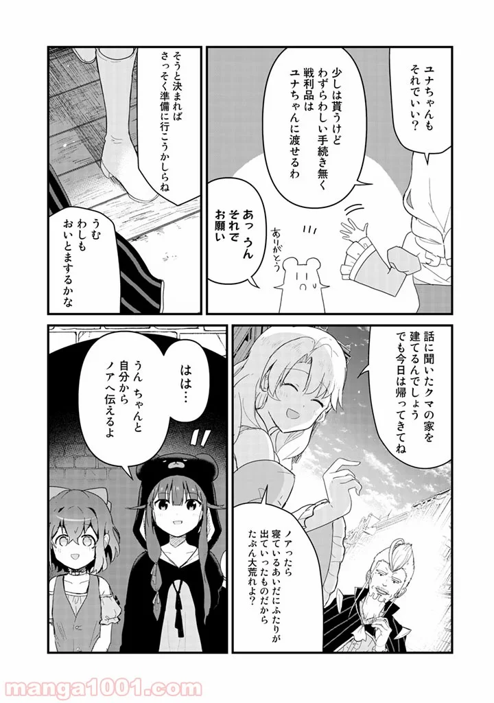 くまクマ熊ベアー 第47話 - Page 6