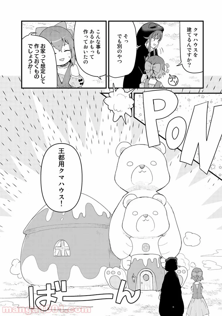 くまクマ熊ベアー 第47話 - Page 10