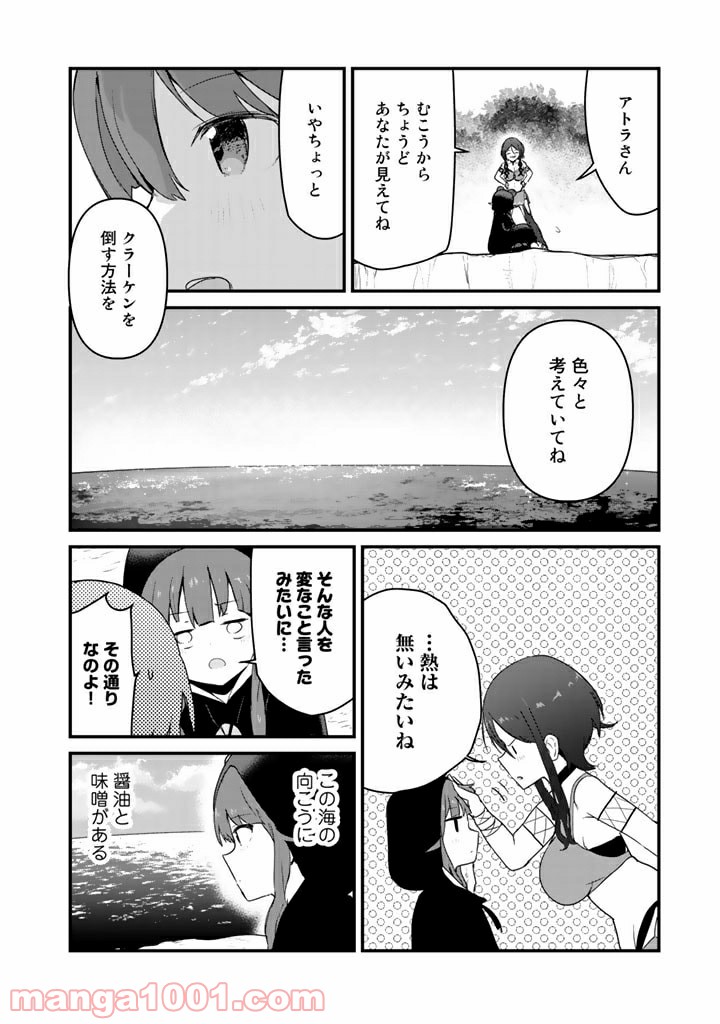 くまクマ熊ベアー 第74話 - Page 2