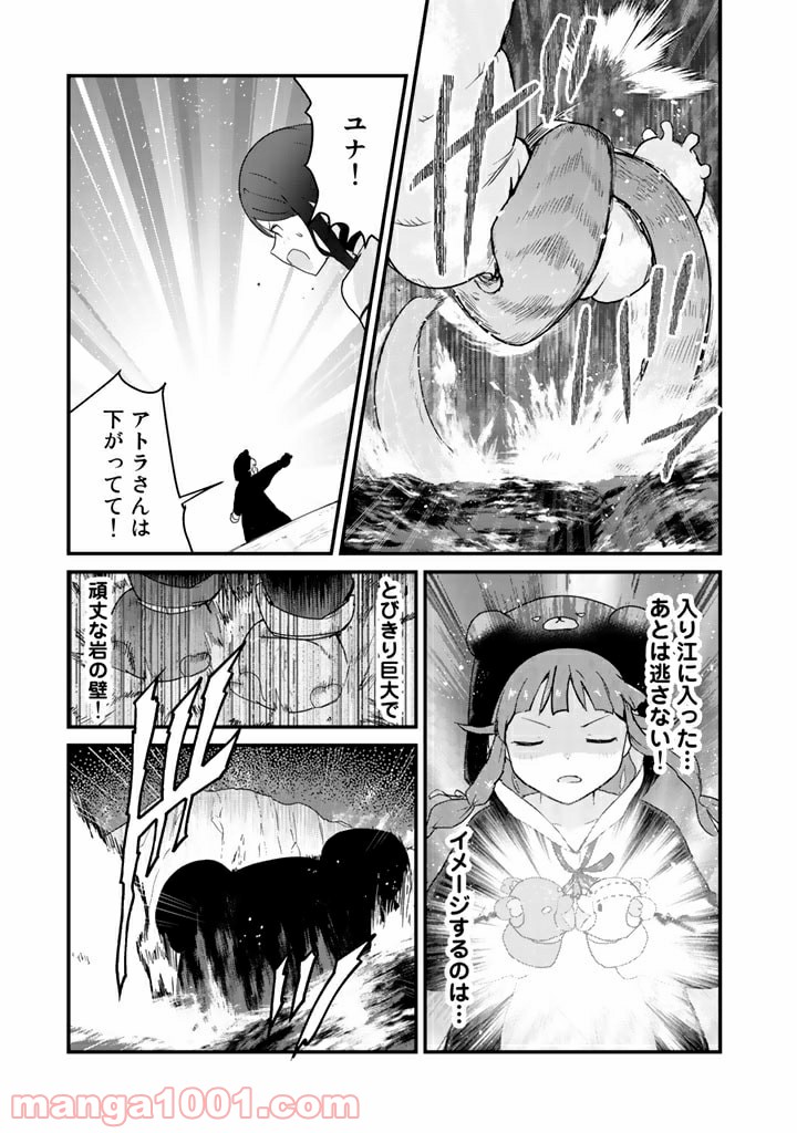 くまクマ熊ベアー 第74話 - Page 13