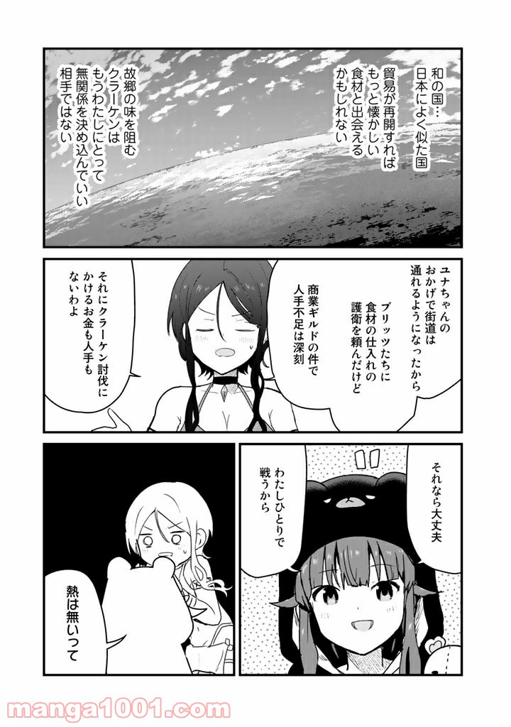 くまクマ熊ベアー 第74話 - Page 3