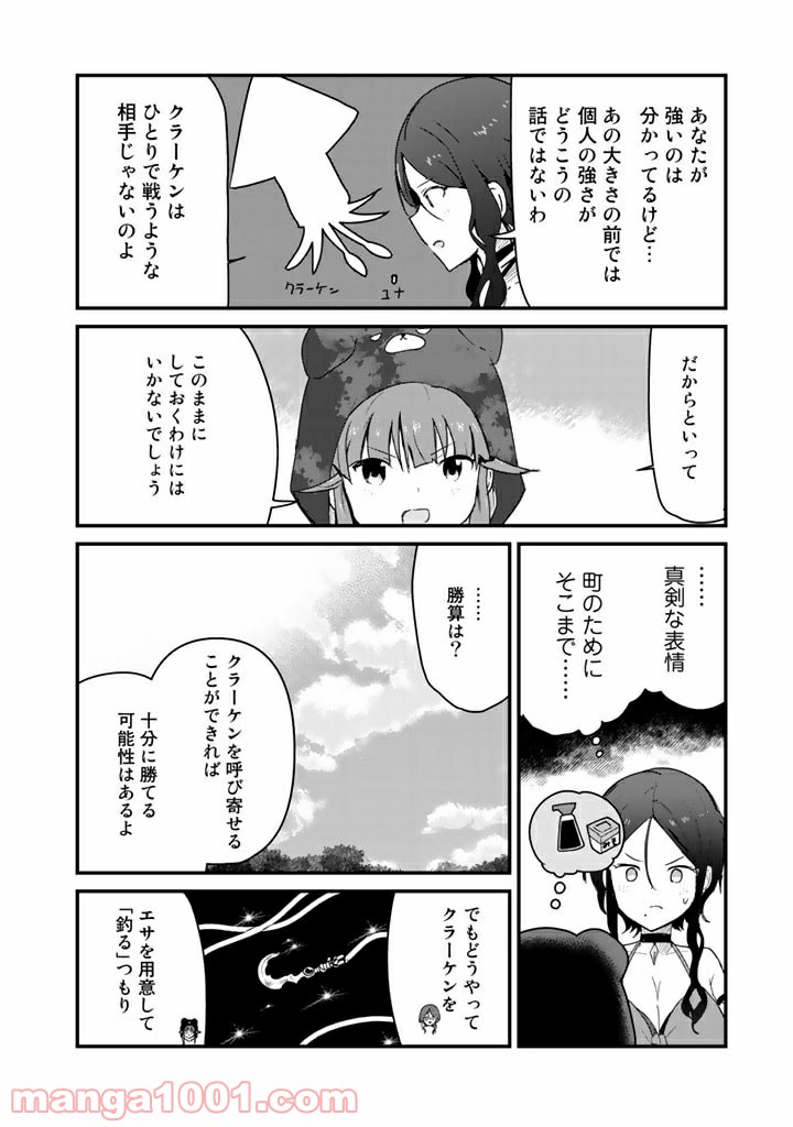 くまクマ熊ベアー 第74話 - Page 4