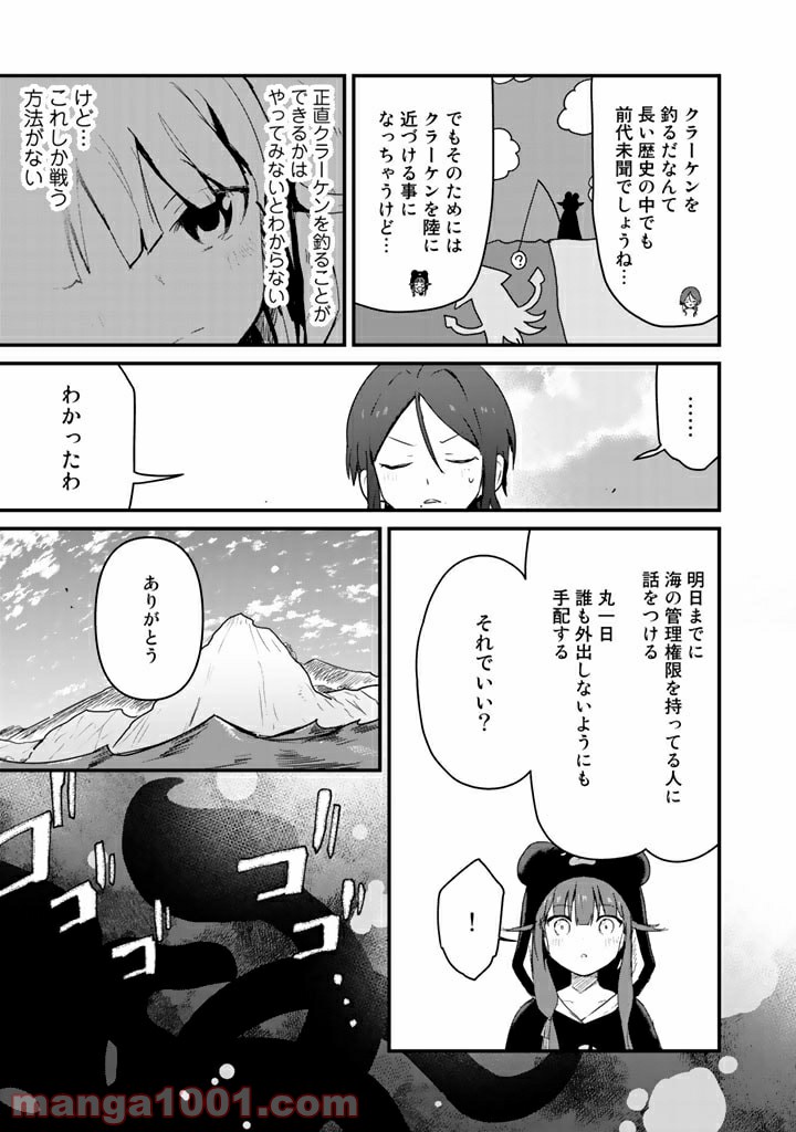 くまクマ熊ベアー 第74話 - Page 5