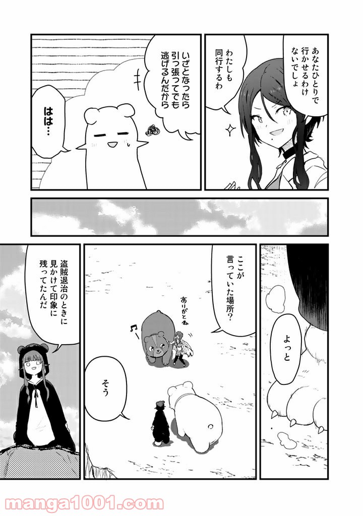 くまクマ熊ベアー 第74話 - Page 7