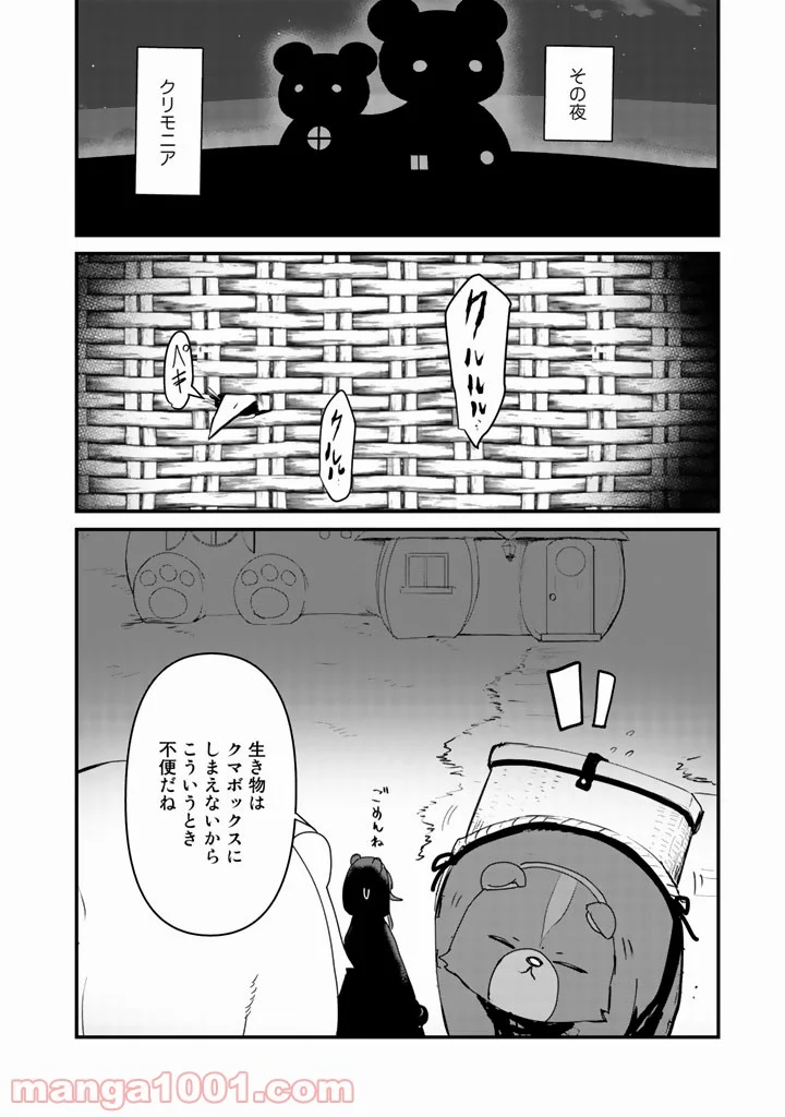 くまクマ熊ベアー 第30話 - Page 12