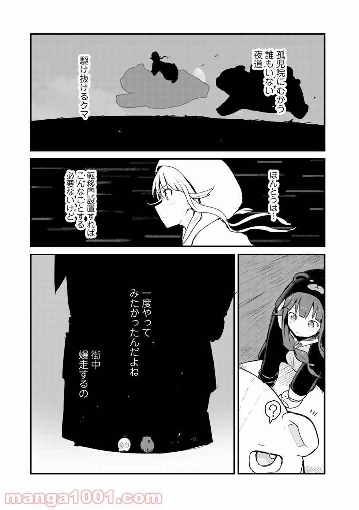 くまクマ熊ベアー 第30話 - Page 13