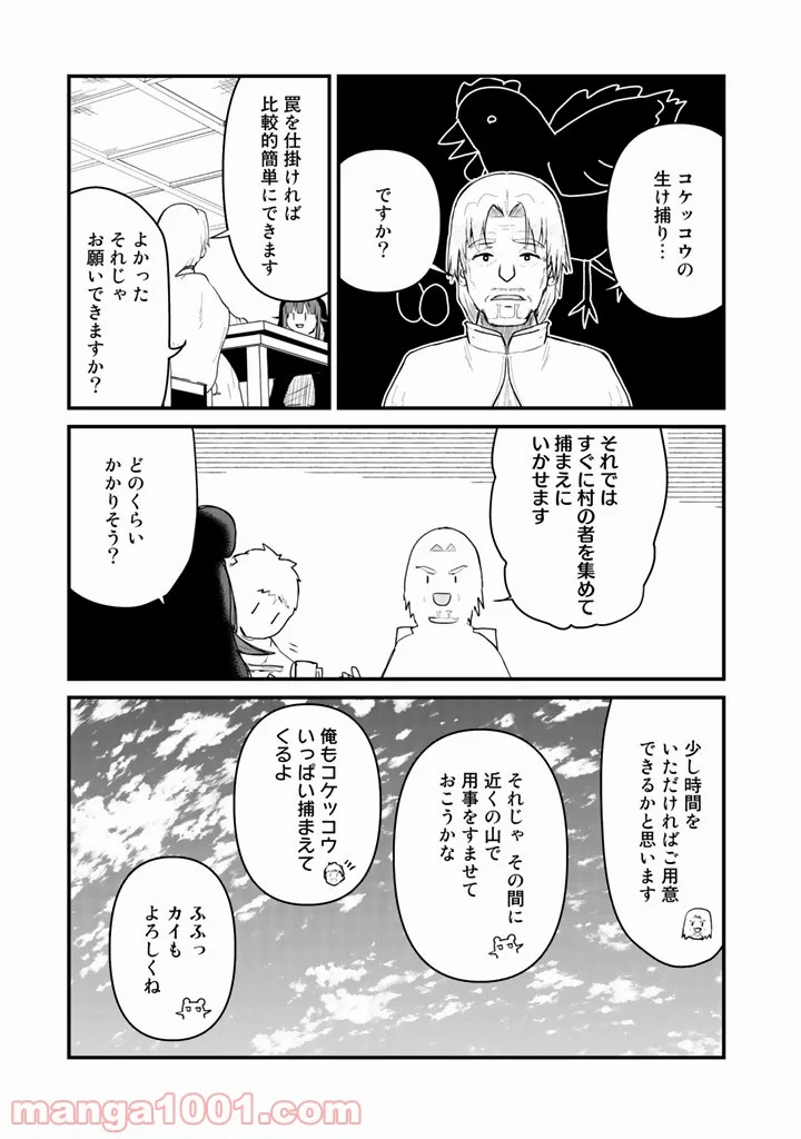 くまクマ熊ベアー 第30話 - Page 5