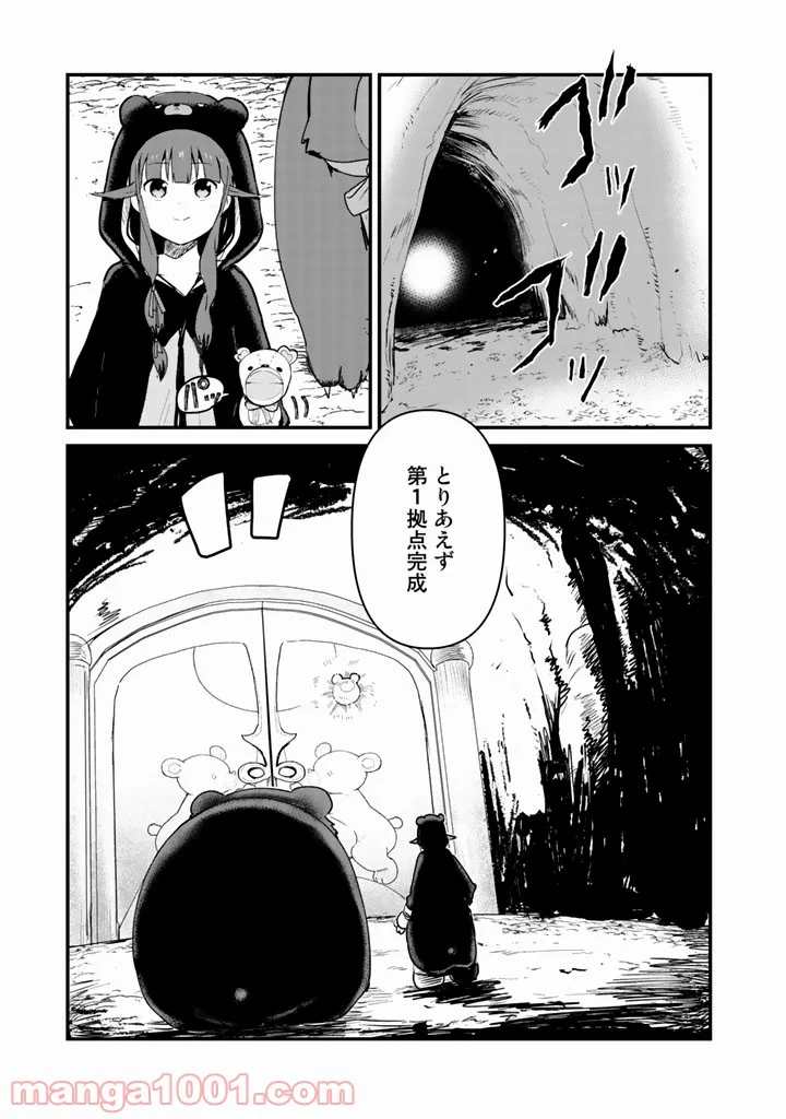 くまクマ熊ベアー 第30話 - Page 7