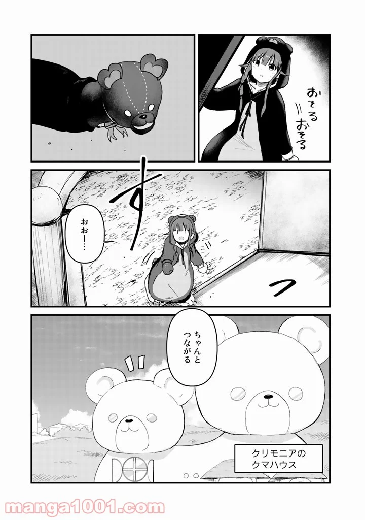 くまクマ熊ベアー 第30話 - Page 9