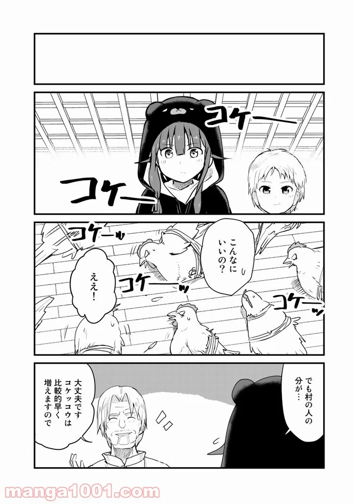 くまクマ熊ベアー 第30話 - Page 10