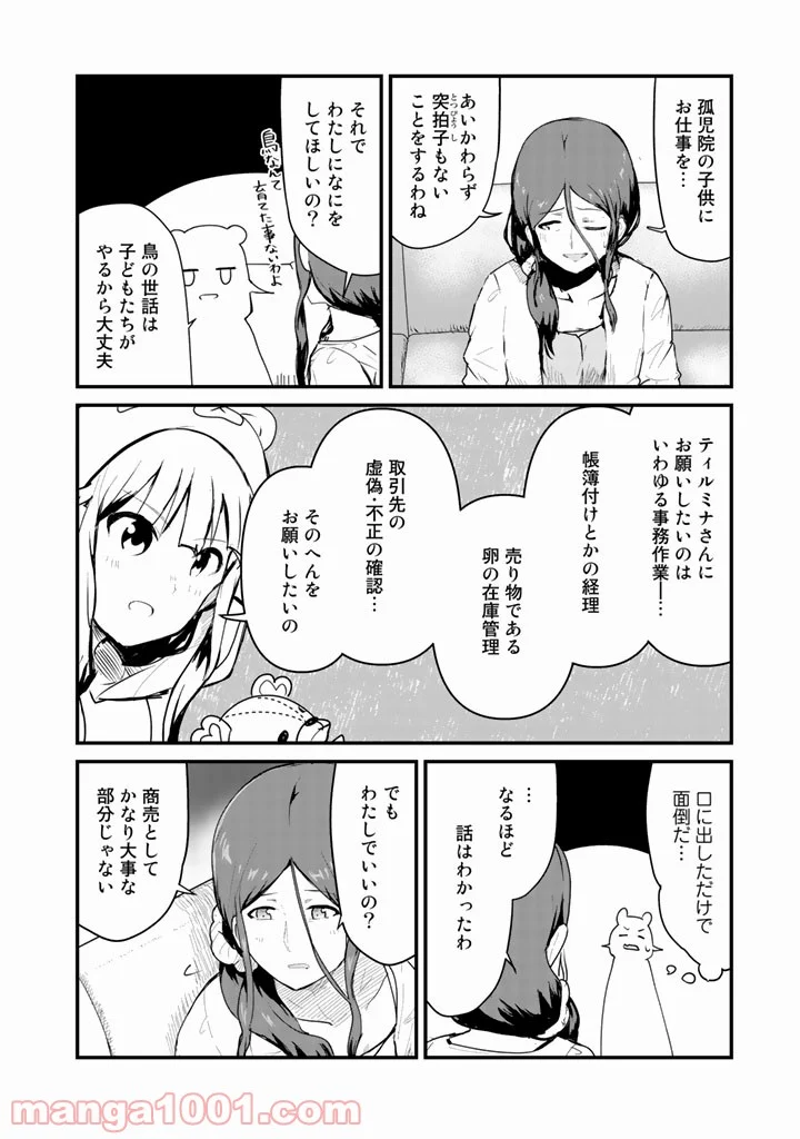 くまクマ熊ベアー 第32話 - Page 2