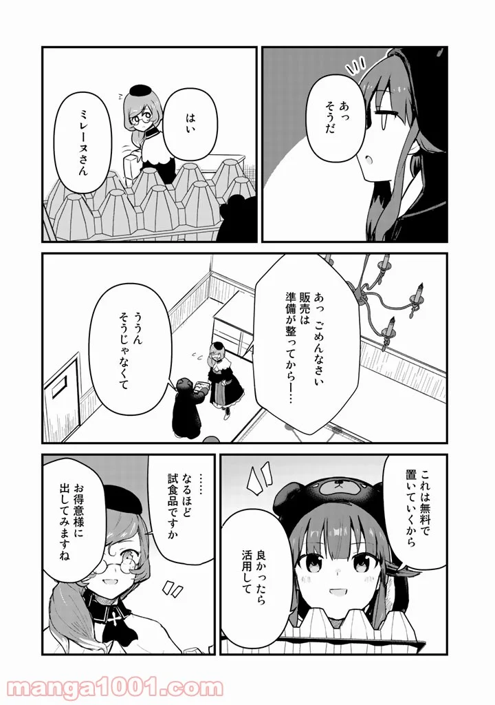 くまクマ熊ベアー 第32話 - Page 11