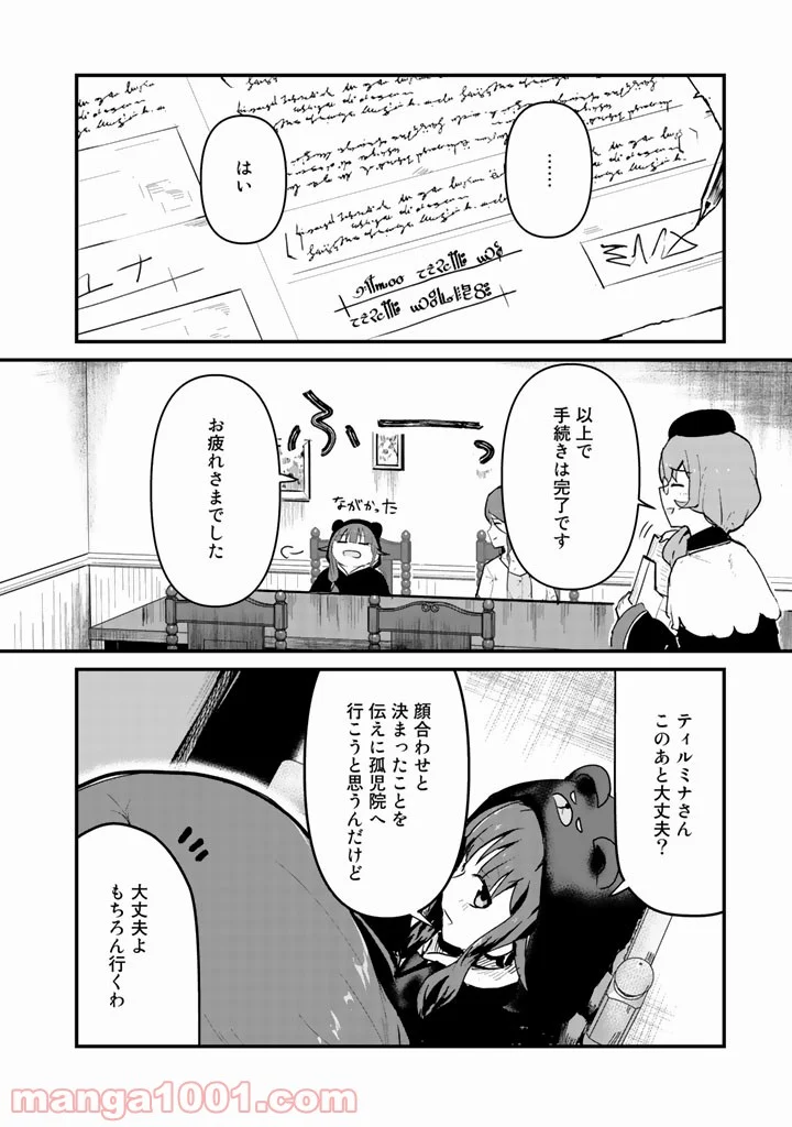 くまクマ熊ベアー 第32話 - Page 10