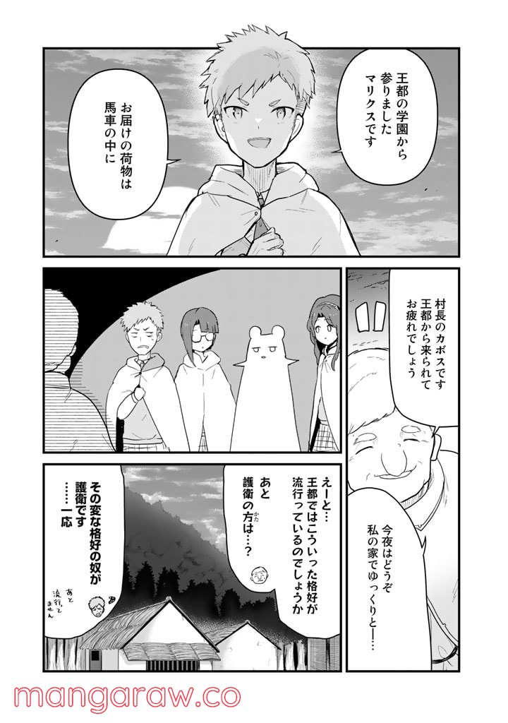 くまクマ熊ベアー 第88話 - Page 7