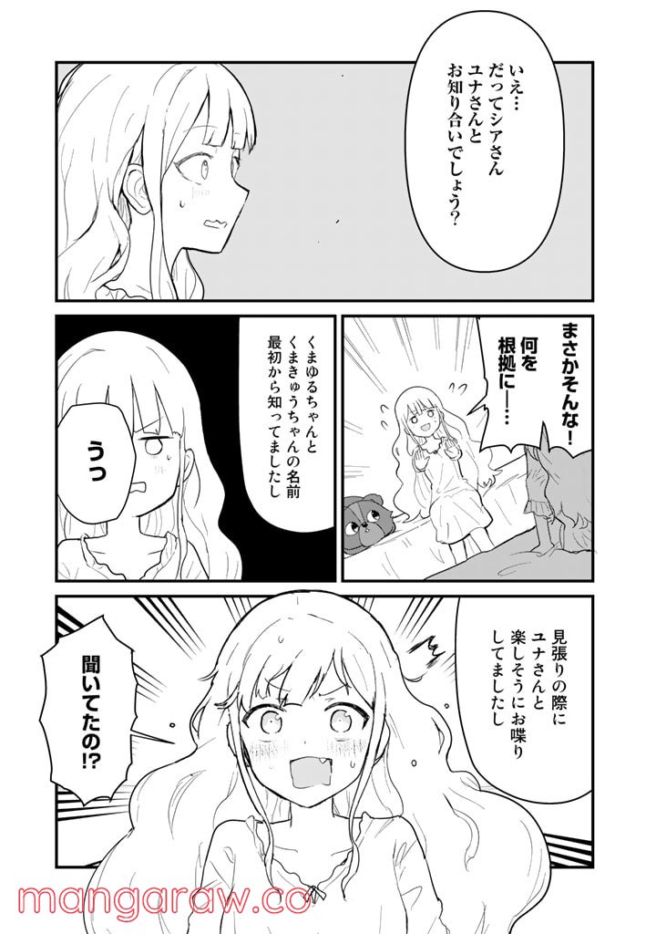 くまクマ熊ベアー 第88話 - Page 9