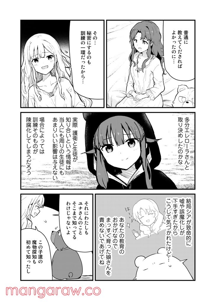 くまクマ熊ベアー 第88話 - Page 10