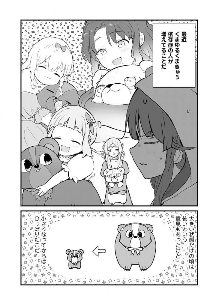 くまクマ熊ベアー 第117話 - Page 2