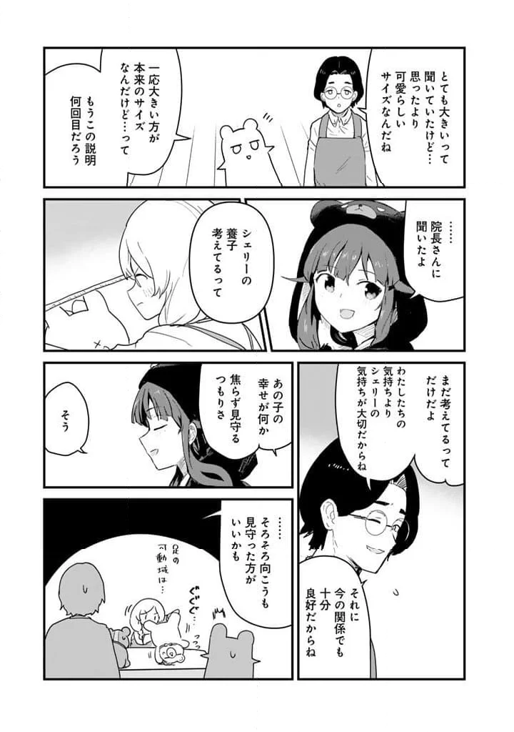 くまクマ熊ベアー 第117話 - Page 11