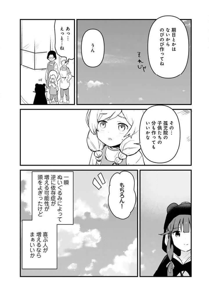 くまクマ熊ベアー 第117話 - Page 12