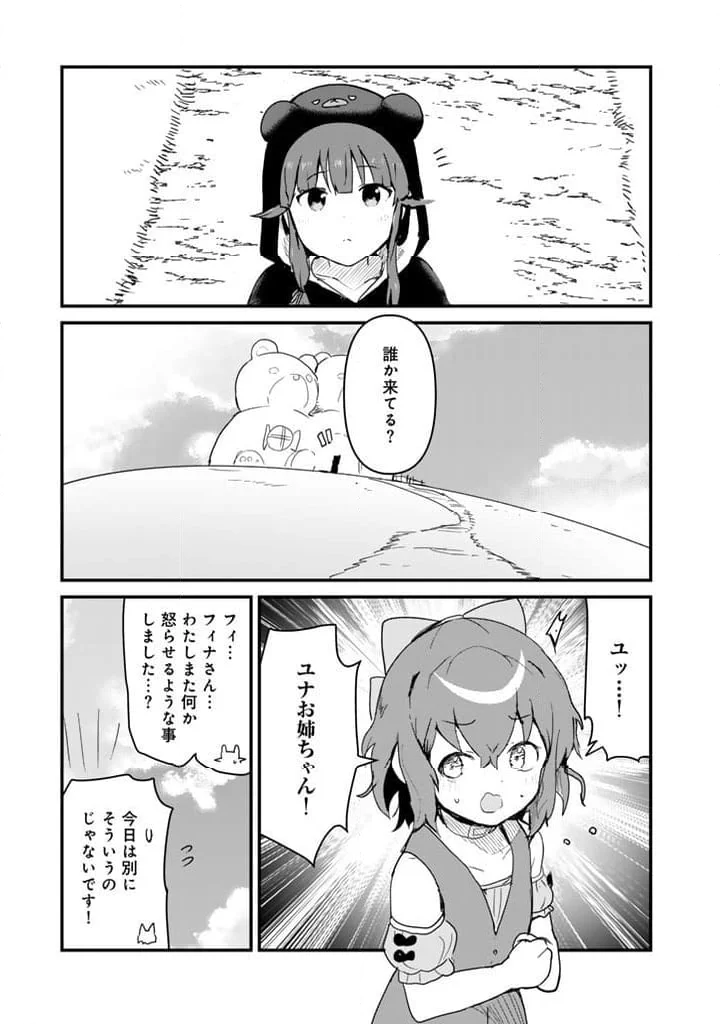 くまクマ熊ベアー 第117話 - Page 13