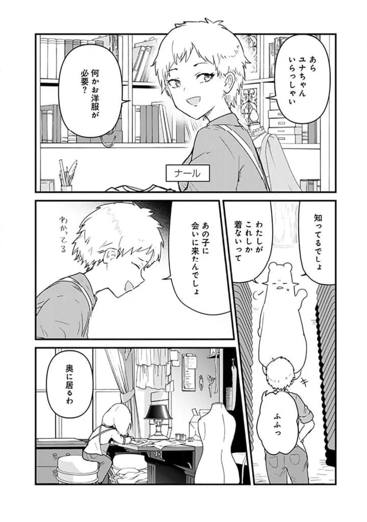 くまクマ熊ベアー 第117話 - Page 4