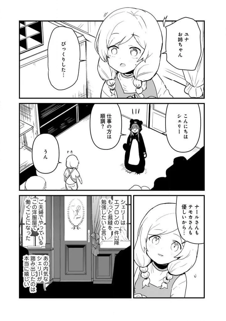 くまクマ熊ベアー 第117話 - Page 5