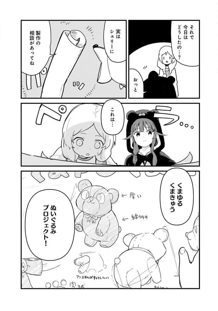 くまクマ熊ベアー 第117話 - Page 6