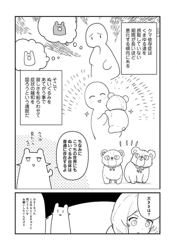 くまクマ熊ベアー 第117話 - Page 7