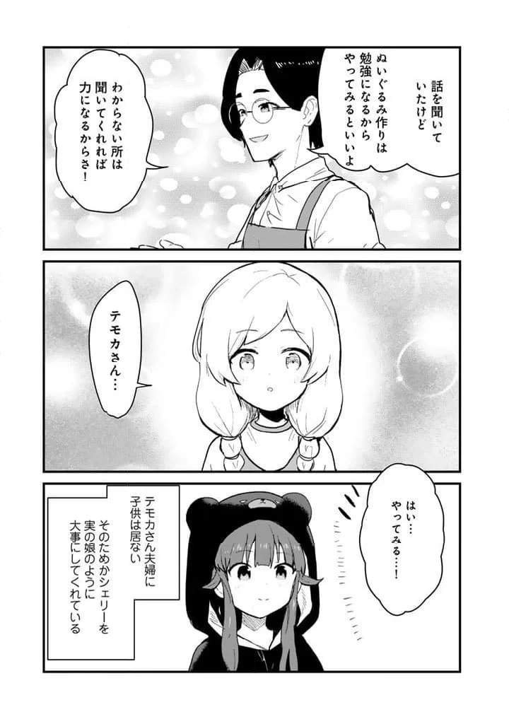 くまクマ熊ベアー 第117話 - Page 9