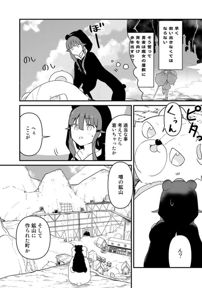 くまクマ熊ベアー 第103話 - Page 2