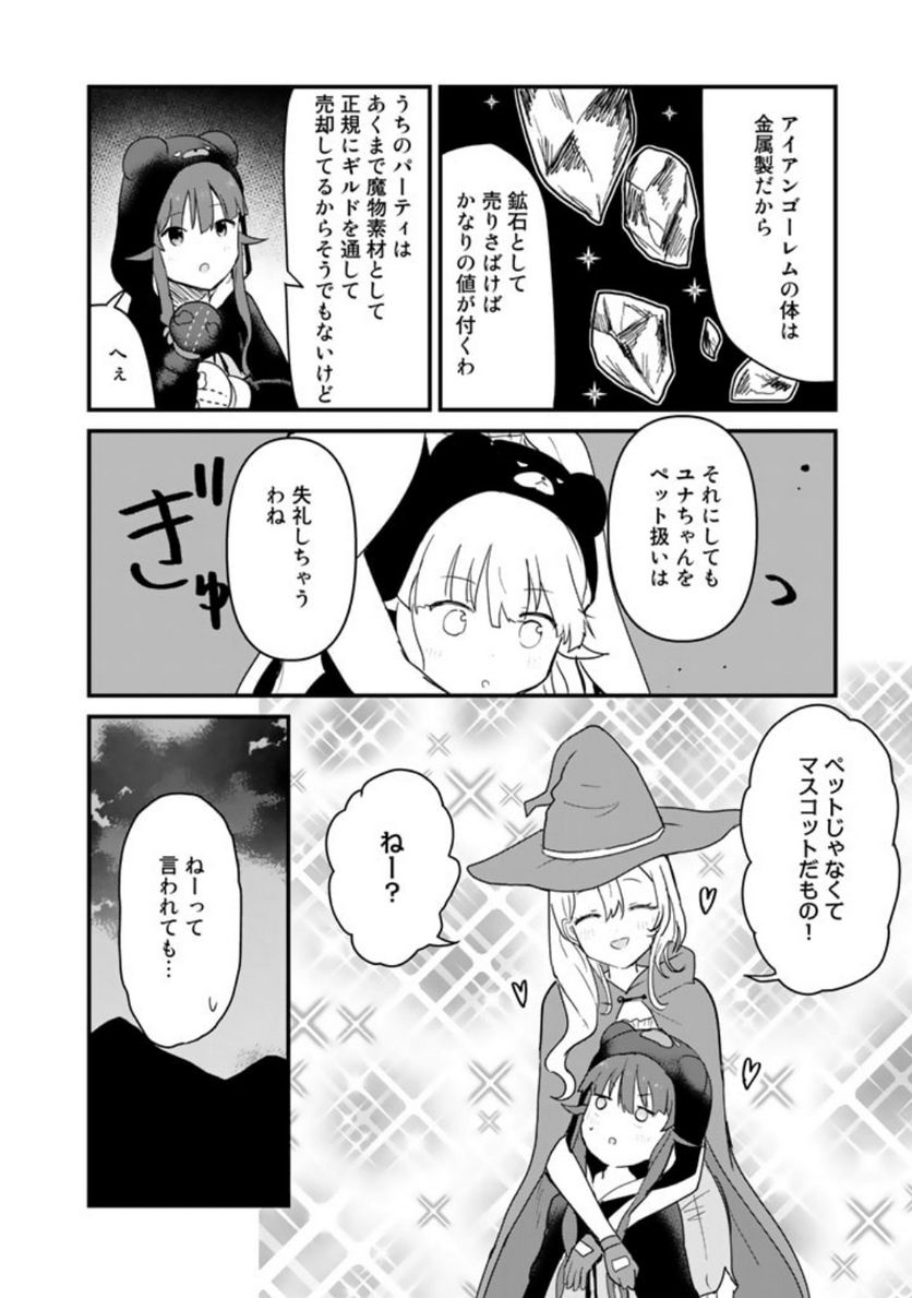 くまクマ熊ベアー 第103話 - Page 16