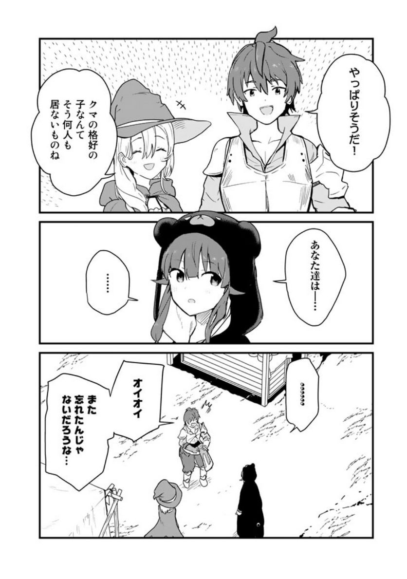 くまクマ熊ベアー 第103話 - Page 4