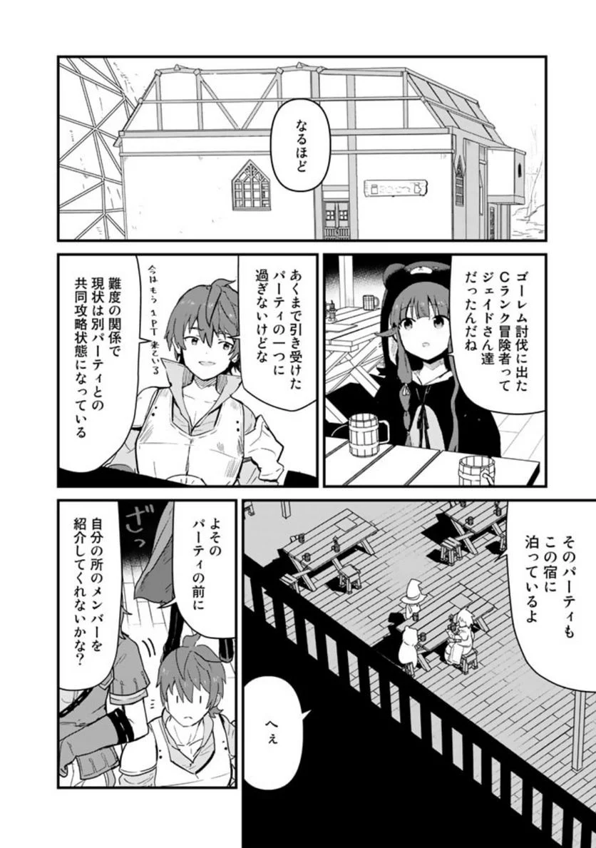 くまクマ熊ベアー 第103話 - Page 6