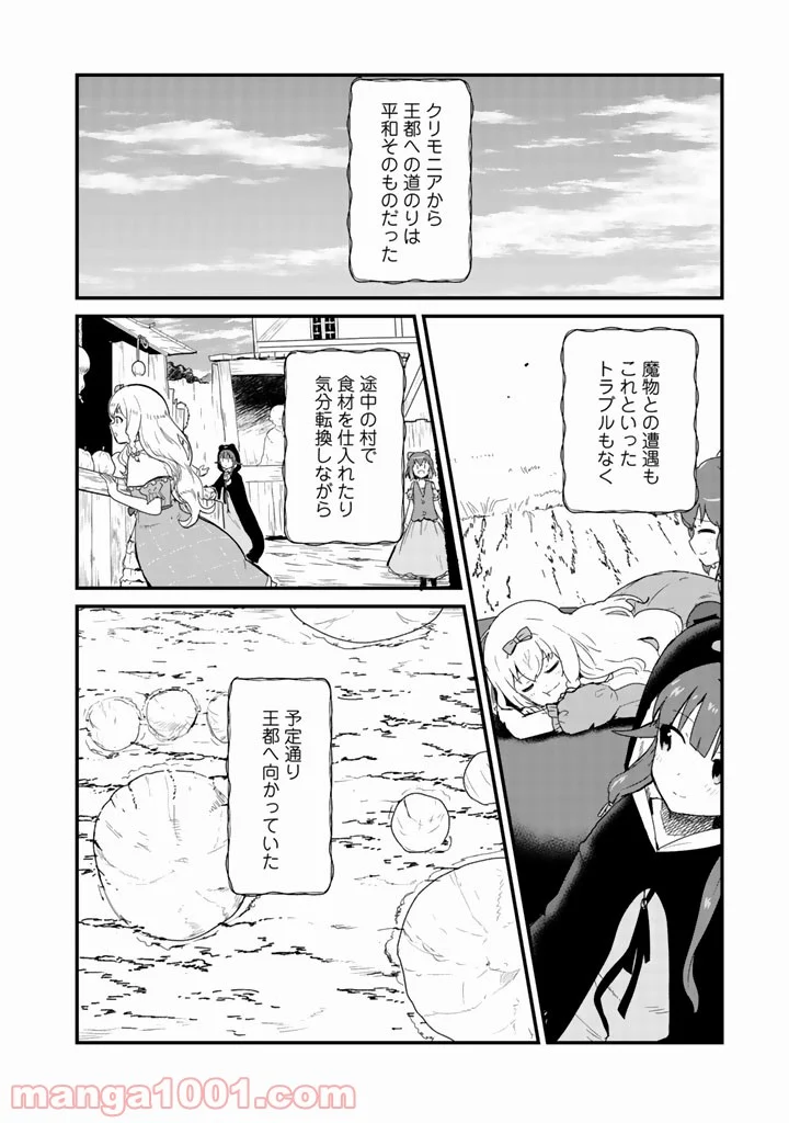 くまクマ熊ベアー 第40話 - Page 2