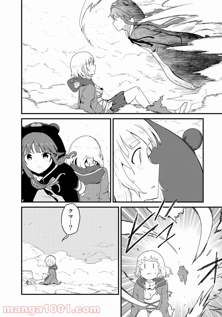 くまクマ熊ベアー 第40話 - Page 12