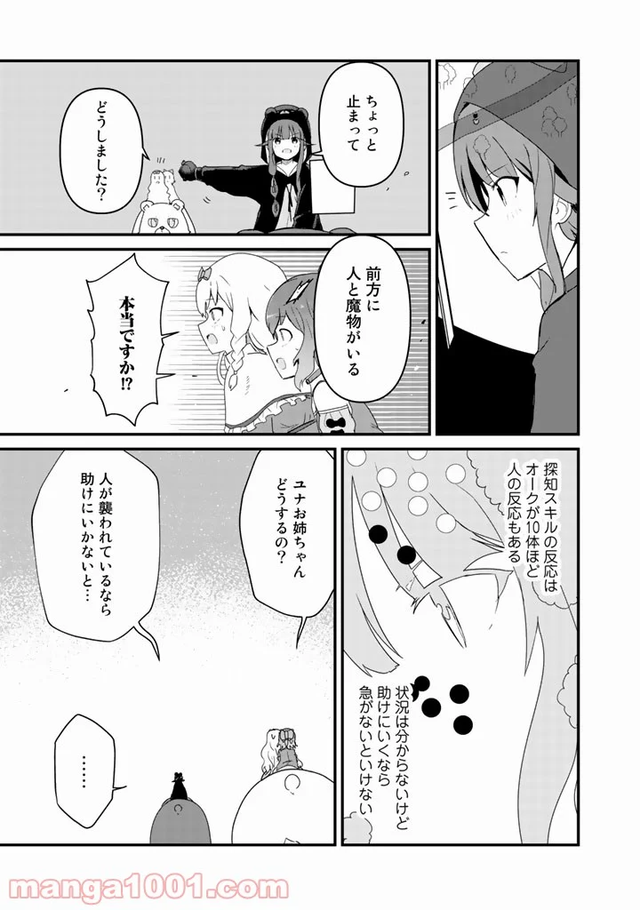 くまクマ熊ベアー 第40話 - Page 3