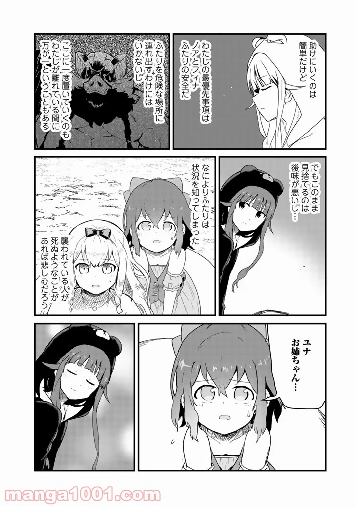 くまクマ熊ベアー 第40話 - Page 4