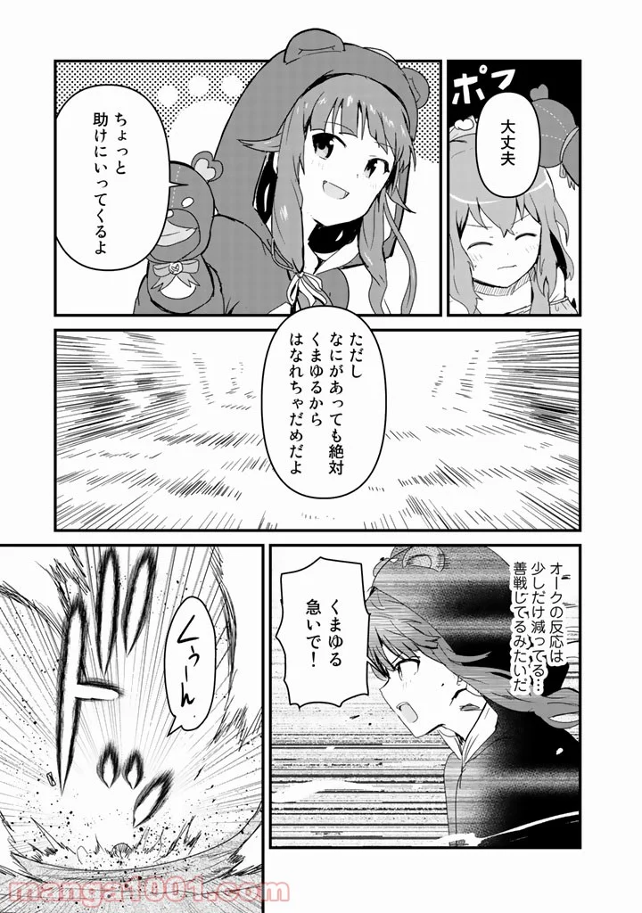 くまクマ熊ベアー 第40話 - Page 5