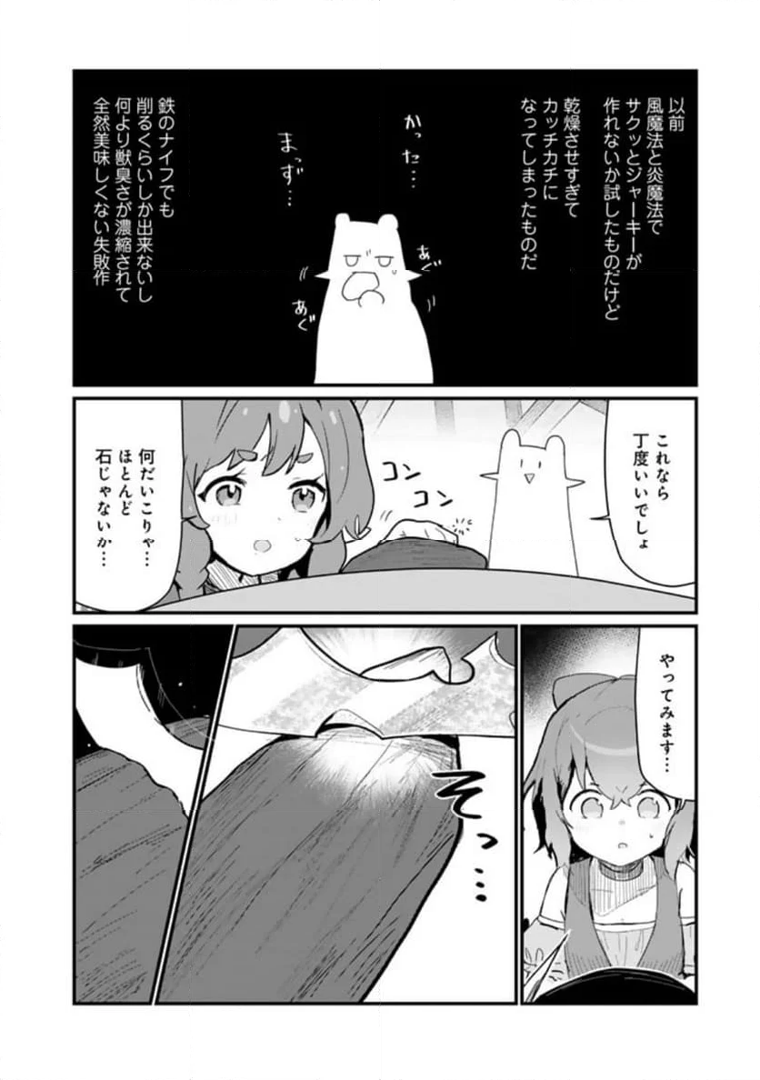 くまクマ熊ベアー 第112話 - Page 14