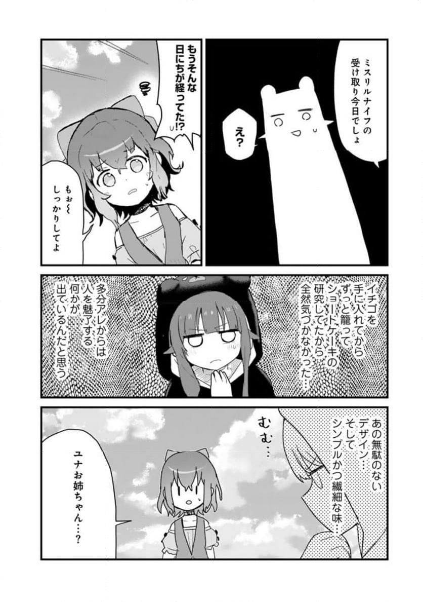 くまクマ熊ベアー 第112話 - Page 6