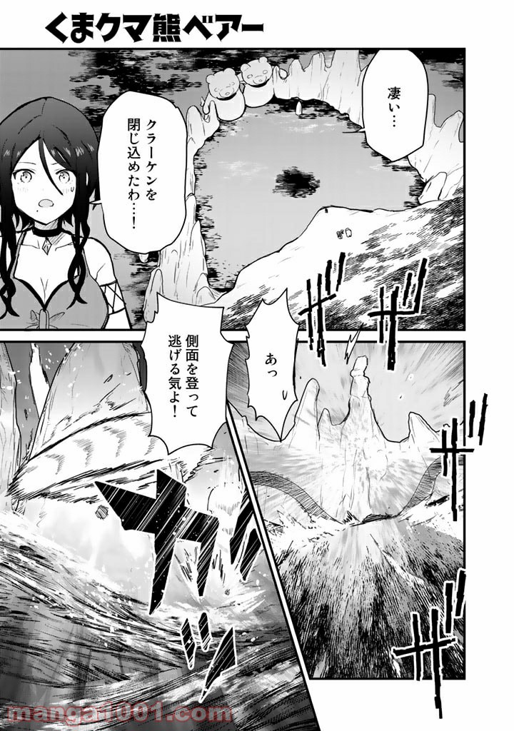 くまクマ熊ベアー 第75話 - Page 1