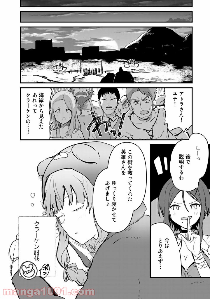 くまクマ熊ベアー 第75話 - Page 16