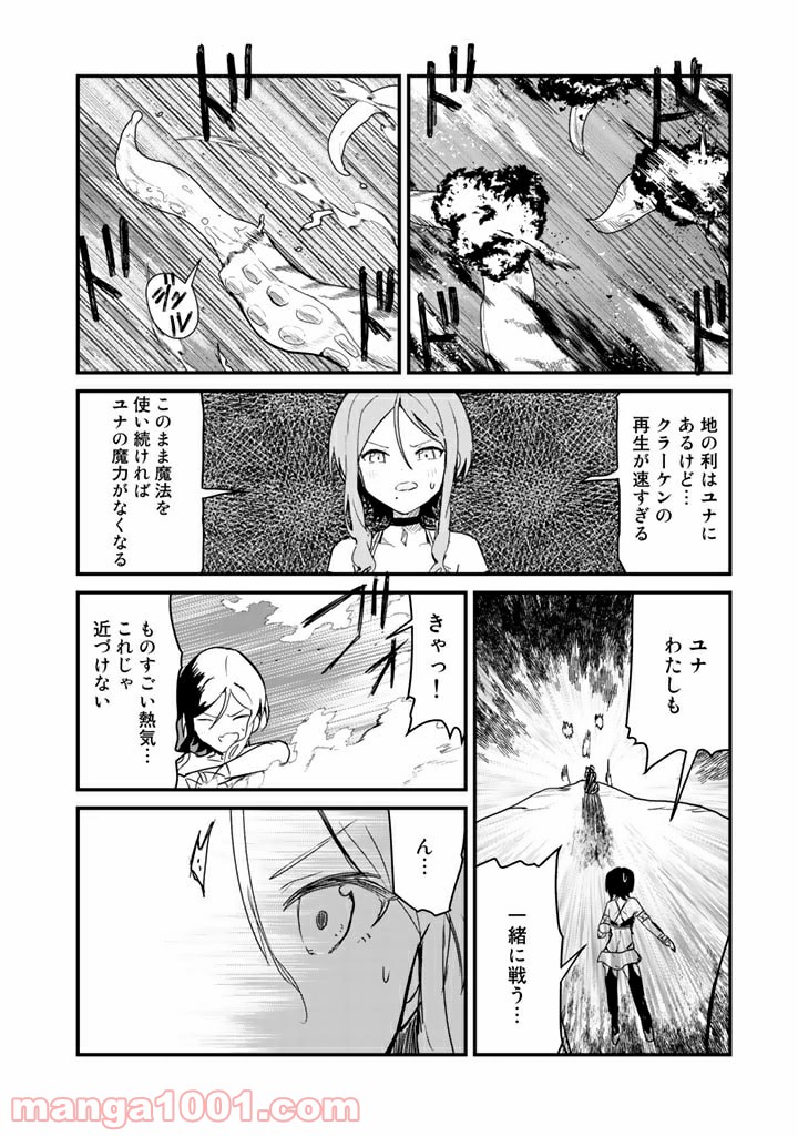 くまクマ熊ベアー 第75話 - Page 4