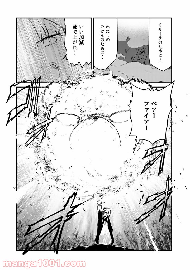 くまクマ熊ベアー 第75話 - Page 10