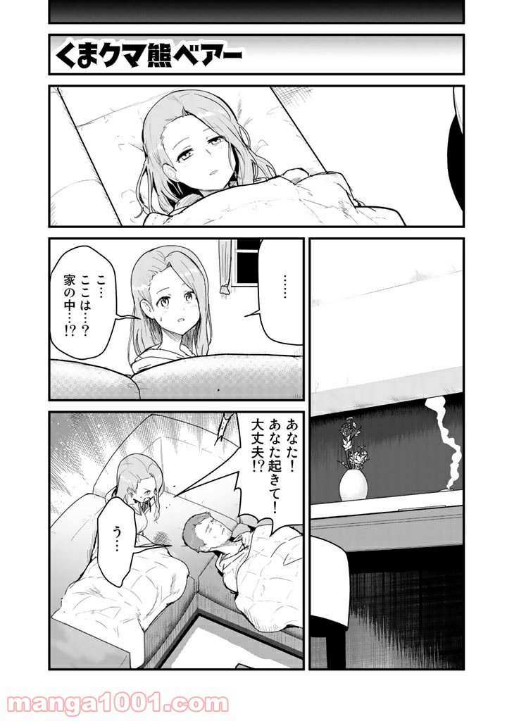 くまクマ熊ベアー 第68話 - Page 1