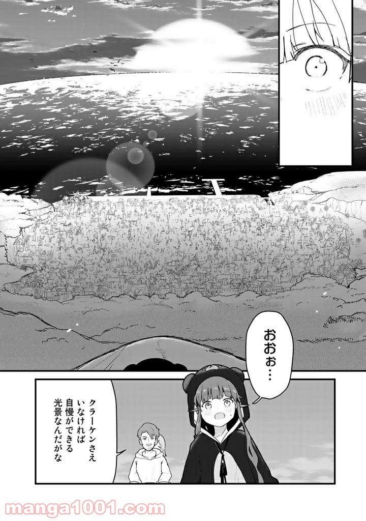 くまクマ熊ベアー 第68話 - Page 11