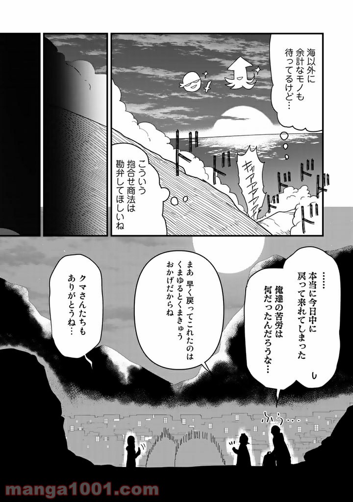 くまクマ熊ベアー 第68話 - Page 13