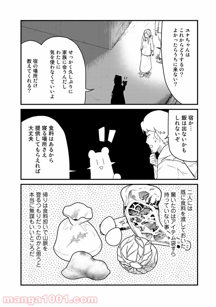 くまクマ熊ベアー 第68話 - Page 15