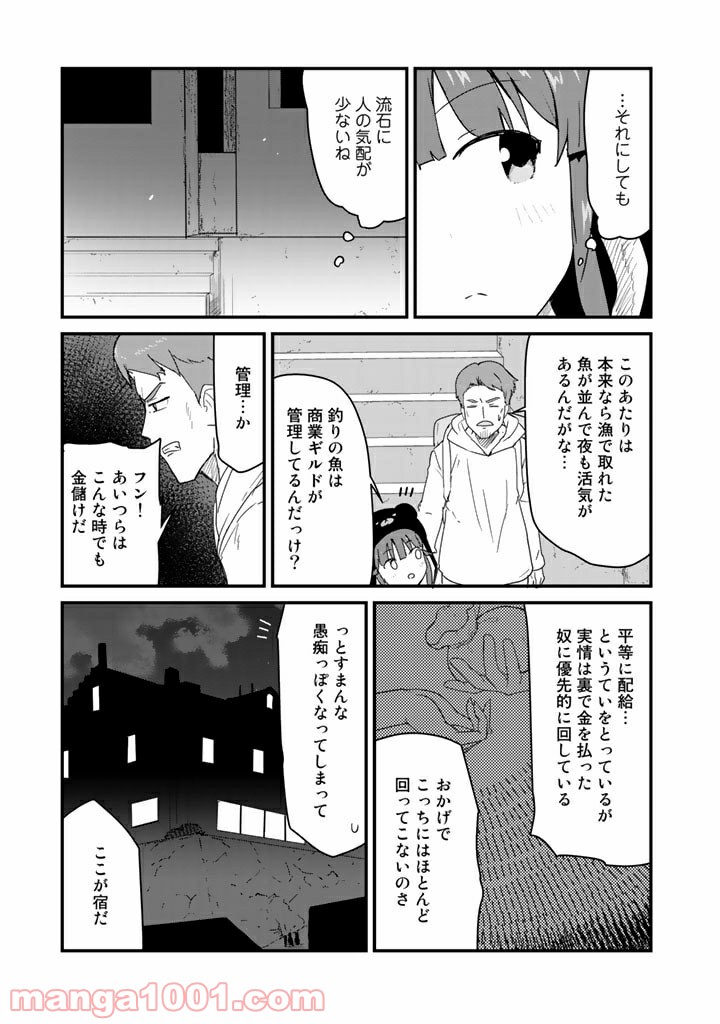 くまクマ熊ベアー 第68話 - Page 16