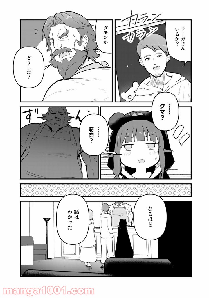 くまクマ熊ベアー 第68話 - Page 17